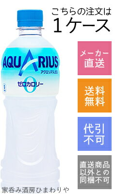 【コカコーラ】AQUARIUS(