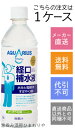 【コカコーラ】AQUARIUS アクエリアス 経口補水液 500ml 24本【メーカー直送・送料無料】【代引不可】