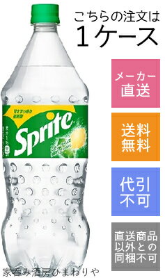 【コカ・コーラ】スプライト　1500ml(1.5L)×6本【メーカー直送・送料無料】【代引不可】