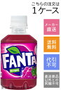 ファンタ　グレープ　280ml×24本