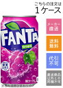 【コカ・コーラ】ファンタ グレープ 350ml 24本【メーカー直送・送料無料】【代引不可】