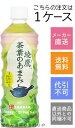 【コカコーラ】綾鷹 茶葉のあまみ 525ml×24本【メーカー直送・送料無料】【代引不可】