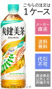 【コカコーラ】爽健美茶　600ml×24本【メーカー直送・送料無料】【代引不可】