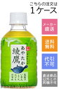 【コカコーラ】綾鷹 280ml×24本【メーカー直送・送料無料】【代引不可】