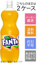 【コカ・コーラ】ファンタ オレンジ 1500ml(1.5L)×12本(2ケース)【メーカー直送・送料無料】【代引不可】(4)