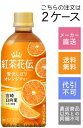 【コカ・コーラ】紅茶花伝 CRAFTEA クラフティー 贅沢しぼりオレンジティー 440ml×48本(2ケース)【メーカー直送・送料無料】【代引不可】