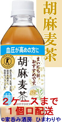 【サントリー】胡麻麦