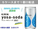 【キリン】ヨサソーダ 190ml×20本(4)
