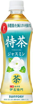 【サントリー】伊右衛門特茶ジャスミン 500ml 24本 特保 