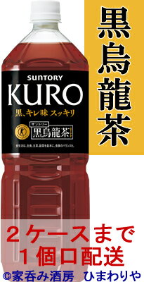 【サントリー】黒烏龍茶　1400ml×8本