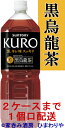 【サントリー】黒烏龍茶 1400ml×8本