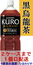 【サントリー】黒烏龍茶　1400ml×8本 その1