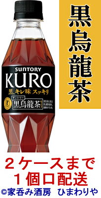 【サントリー】黒烏龍茶　350ml×24本