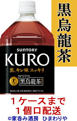 【サントリー】黒烏龍茶　1050ml×12本