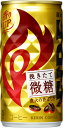 【キリン】FIRE ファイア 挽きたて微糖 185g×30本
