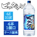 【合同】ビッグマン 20% 4000ml(4L)×4本 大容量ペットボトル焼酎