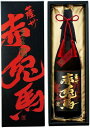 【濱田酒造】芋焼酎 薩州赤兎馬 極味の雫 1800ml瓶 35度