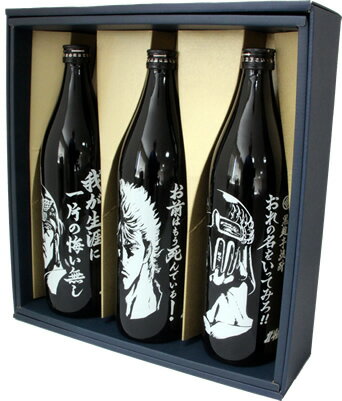 【光武酒造場】芋焼酎　北斗の拳3兄弟セット（ケンシロウ・ラオウ・トキ）　900ml