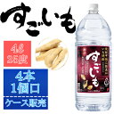 【合同酒精】いも焼酎 すごいも25% 4l×4