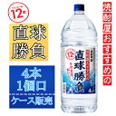 【合同酒精】焼酎甲 直球勝負 12% 4000ml(4L)×4本 大容量ペットボトル焼酎