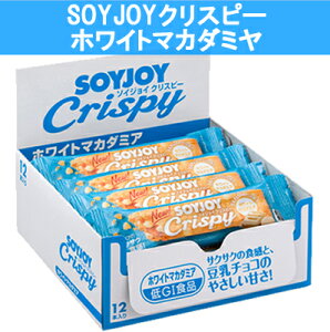 【大塚製薬】SOYJOYクリスピー　ホワイトマカダミア 12本入