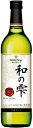 【アサヒ】サントネージュ 和の雫 白 720ml