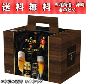 【送料無料】【サントリー】ザ・プレミアムモルツ マスターズドリーム<山崎原酒樽熟成ブレンド>アソートセット(北海道・沖縄は別途送料がかかります)