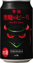 【黄桜】悪魔のビール アメリカンブラックエール 350ml×24本