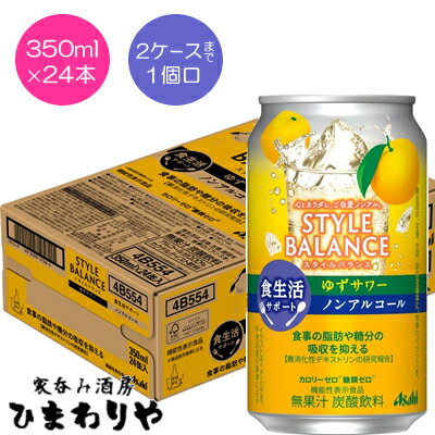 楽天家呑み酒房　ひまわりや【アサヒ】スタイルバランスプラス　ゆずサワーテイスト　350ml×24本【機能性表示食品】