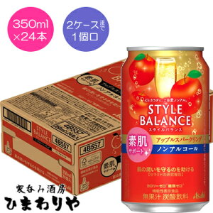 【アサヒ】スタイルバランスプラス　完熟りんごサワーテイスト　350ml×24本【機能性表示食品】