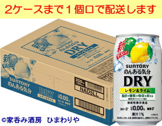 のんある気分レモン&ライム のんある気分レモン&ライム