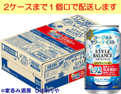 【アサヒ】スタイルバランスプラス　ヨーグルトサワーテイスト　350ml×24本【機能性表示食品】【期間限定】