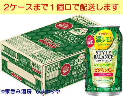 【アサヒ】スタイルバランスグレープフルーツサワーテイスト350mltimes;24本【機能性表示食品】