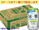 【キリン】キリン×ファンケル 氷零カロリミット グレープフルーツ 350ml×24本【機能性表示食品】