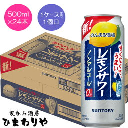 【サントリー】のんある酒場　レモンサワー　ノンアルコール　500ml×24本