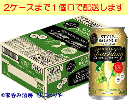 【アサヒ】スタイルバランスプラス　シャルドネスパークリングテイスト　350ml×24本