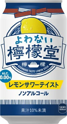 【送料無料(北海道・沖縄除く)】【コカ・コーラ】こだわりレモンサワーテイスト　よわない檸檬堂　350ml×24本