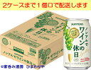 【サントリー】ノンアルでワインの休日　白　350ml×24本