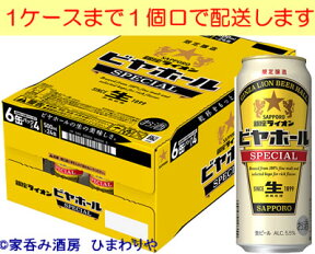 【サッポロ】銀座ライオン　ビヤホールスペシャル　500ml×24本【期間限定】