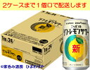 飲み飽きない「真ん中」の美味しさ！ サッポロ ニッポンのシン・レモンサワーは、レモンを日本の食卓に広めてきたポッカサッポロのレモンのプロ 「レモンマイスター」と協働開発し、 こだわりのレモン果汁とレモンピューレ素材で「レモンのジューシーさと爽やかさを両立したおいしさ」を実現しました。 飲み飽きない“真ん中”を突くうまさでニッポンの人々に広く愛される“シン・定番”レモンサワーです。 ニッポンのシン・レモンサワーが目指したのは、ジューシーさとスッキリさの両立、レモンの生果よりも“レモンの爽やかなおいしさ”です。 レモンマイスター協力のもと、レモンサワーを徹底研究。レモンのプロの視点で考える本当に美味しいレモンサワーを追求しました。 原料には、ポッカサッポロ社がオリジナルで開発したコク・ジューシーさとすっきり感を併せ持つ「セミクリア果汁」を使用しました。 シチリア産レモンの果肉のおいしさをぎゅっと凝縮した、オリジナル開発のピューレを使用し、果皮の要素が少なくジューシーでコクのある味わいに仕上げています。 生果よりも“爽やかな”レモンのおいしさで、2口目3口目と飲み進めるほどにおいしくなっていくレモンサワーです。 2ケースまで1個口で配送します。 1個口規定を超える数量をご注文の場合、個口単位毎に追加送料がかかりますので予めご了承ください。カート内で送料無料となりましても、2個口以上での配送の場合は追加送料がかかります。弊店からお送りするご注文確認メールをご確認ください。 商品名 サッポロ　ニッポンのシン・レモンサワー350ml メーカー サッポロビール 度　数 5度 内容量 350ml×24 保存方法 冷暗所保存 ご注意 「お酒は20歳から！未成年者への酒類の販売は固くお断りしています！」