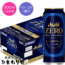 【アサヒ】ゼロ 500ml×24本