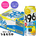 【サントリー】-196無糖 ダブルレモン ALC.4% 500ml×24本