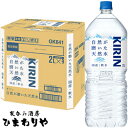 【キリン】キリン 自然が磨いた天然水 2L×9本