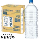 【キリン】キリン 自然が磨いた天然水ラベルレス 2L×9本