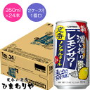 【サッポロ】濃い搾りレモンサワー ノンアルコール 350ml×24本