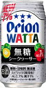 【送料無料(北海道・沖縄除く)】オリオン WATTA ワッタ 無糖シークヮーサー チューハイ Alc.7% 350ml×24本【数量限定】