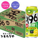 【サントリー】-196無糖 キウイ&グレフル 500ml×24本【期間限定】