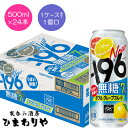【サントリー】-196無糖 ダブルグレープフルーツ 500ml×24本