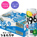 【サントリー】-196無糖 ダブルシークヮーサー 500ml×24本
