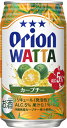 【送料無料(北海道・沖縄除く)】オリオン WATTA ワッタ かーぶちー チューハイ 350ml×24
